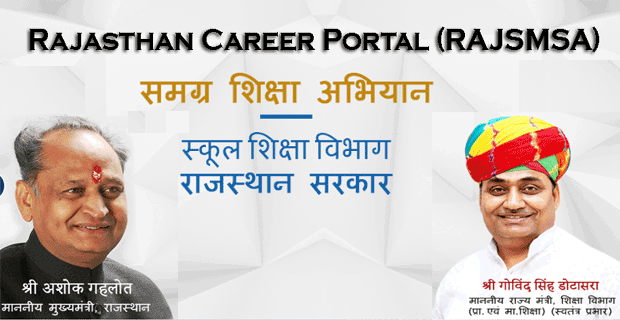 Rajiv Gandhi Career Portal