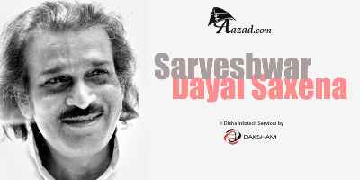 Sarveshwar Dayal Saxena (सर्वेश्वर दयाल सक्सेना )
