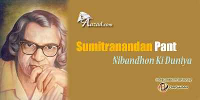 Sumitranandan Pant (सुमित्रानंदन पंत)