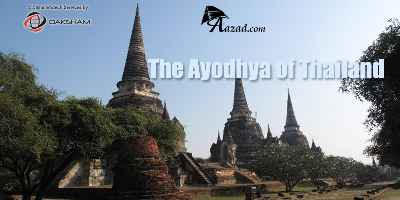 Ek Ayodhaya Thailand me bhi (एक अयोध्या  थाईलैंड मे भी, यहाँ के राजा राम कहलाते है  )