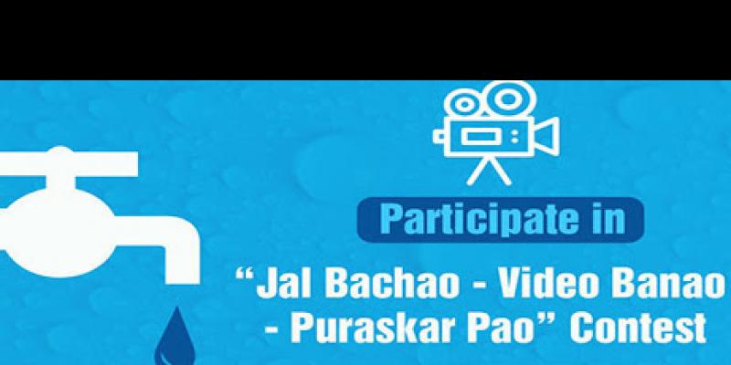 ‘जल बचाओ-वीडियो बनाओ-पुरस्कार पाओं’ प्रतियोगिता में अब हर महीने जीते पुरस्कार