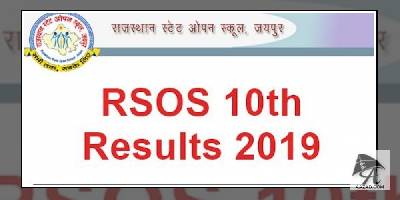 RSOS १०वीं का रिजल्ट कल हो सकता है जारी, rsosapp.rajasthan.gov.in  पर कर सकेंगे चेक