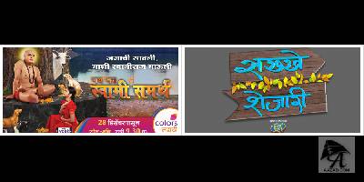 Colors Marathi welcomes the New Year with the launch of two new shows  “Jai Jai Swami Samarth” and “Sakkhe Shejari”
