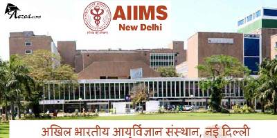 Book AIIMS Appointment Online With Aadhaar Card